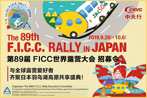 买进口欧亿房车，免费游日本，赴世界露营大会！